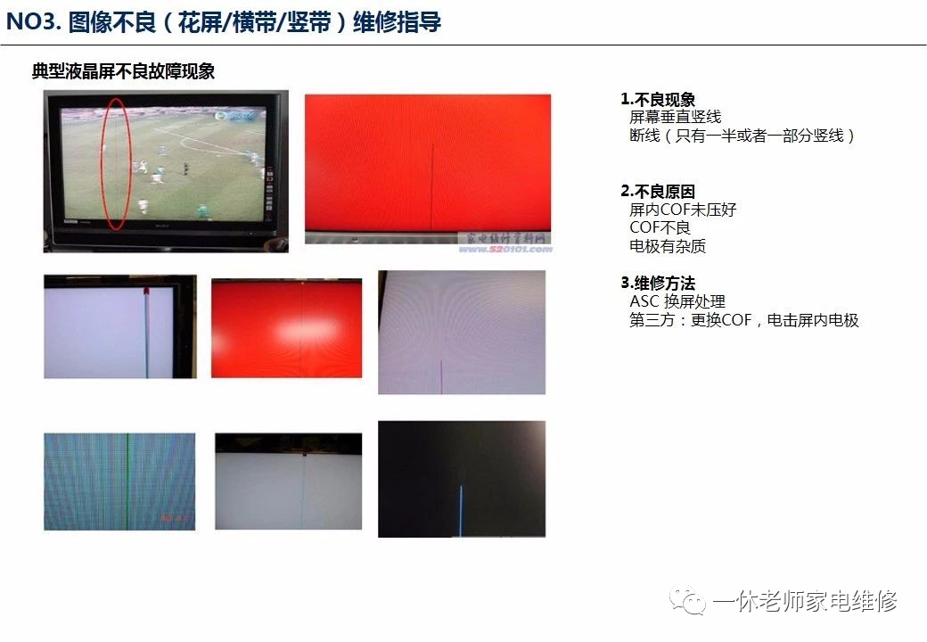 lg电视花屏是什么原因
