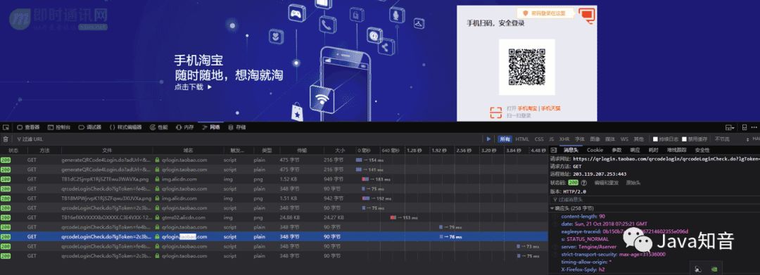 阿里面试官：分别说说微信和淘宝扫码登录背后的实现原理？(图6)