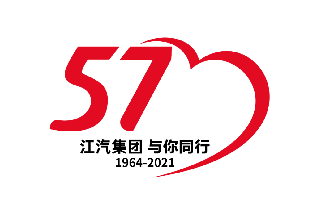 时光穿越| 57载历久弥新，江汽正青春