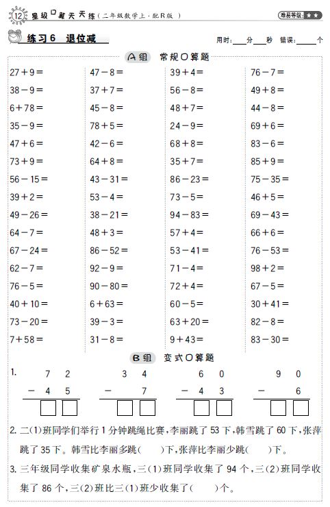 二年级数学第九课口算训练 练习题 含答案 二年级口算题 微信公众号文章阅读 Wemp