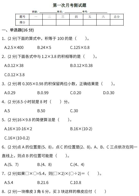 五年级数学 上 第一次月考卷及答案 你会做吗 五年级英语数学语文 微信公众号文章阅读 Wemp