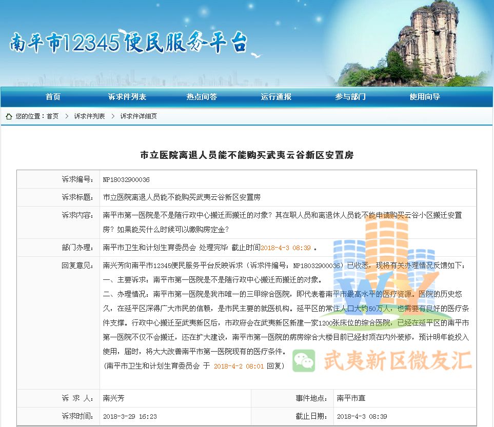 武夷新区微友汇 自由微信 Freewechat
