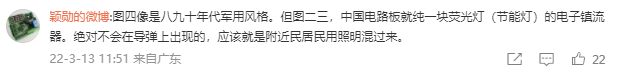 俄羅斯導(dǎo)彈采用了國(guó)產(chǎn)電路板？網(wǎng)友：我艸艸艸艸！的圖4