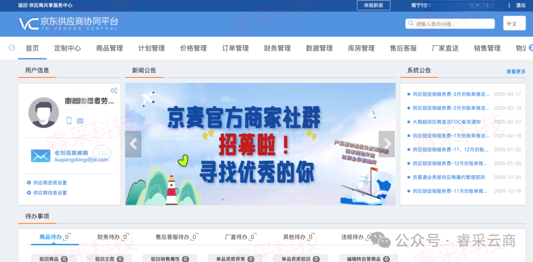 京东企业采购平台