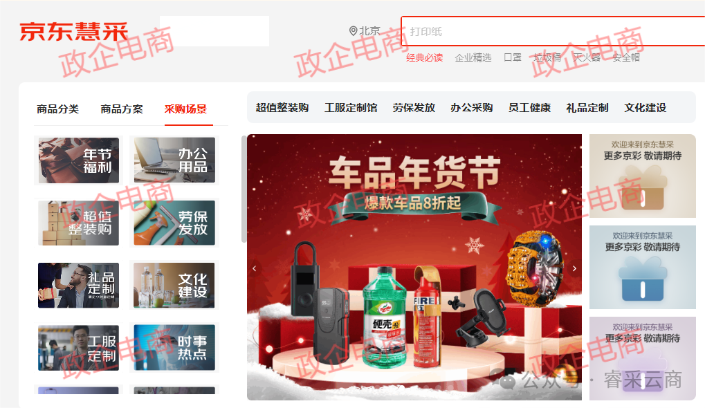 京东企业采购平台
