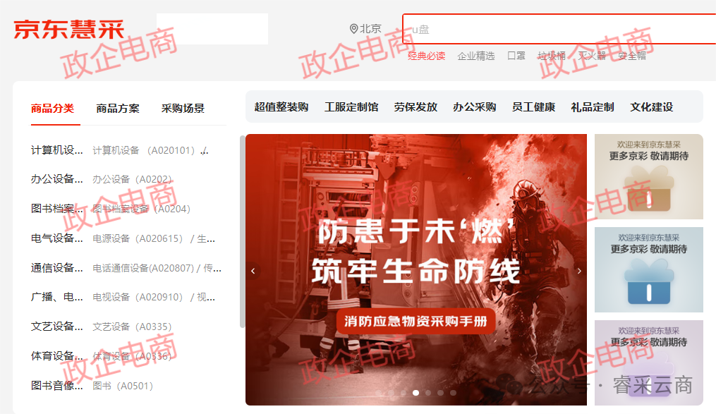 京东企业采购平台