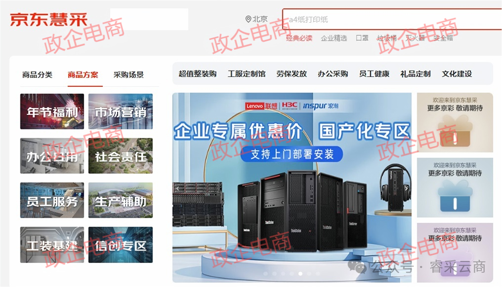 京东企业采购平台