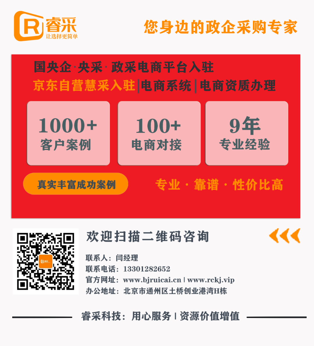 京东企业采购平台