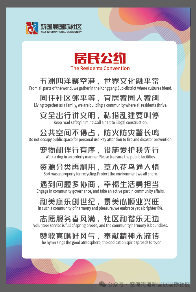 居民公约.jpg