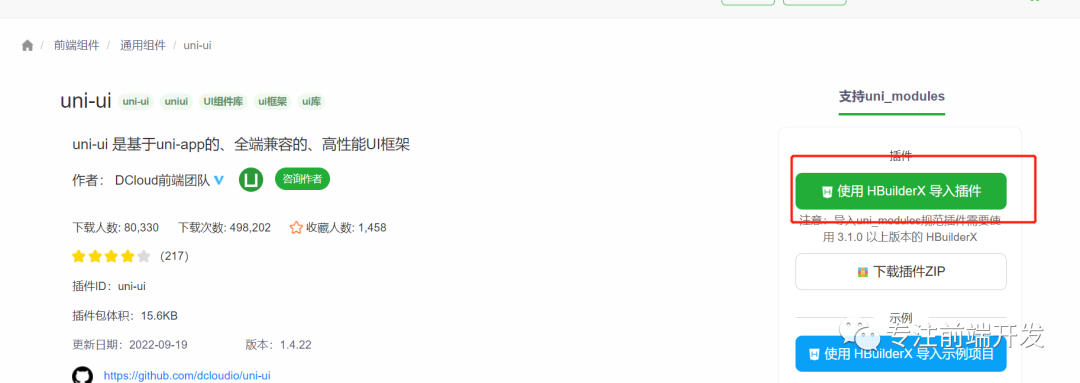 用uniapp开发一个新闻小程序