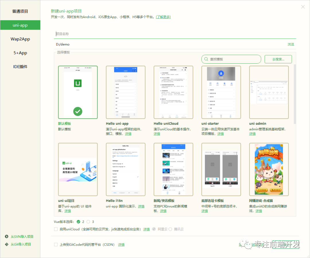 用uniapp开发一个新闻小程序