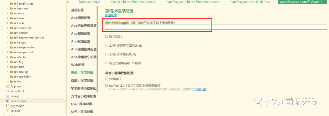 用uniapp开发一个新闻小程序