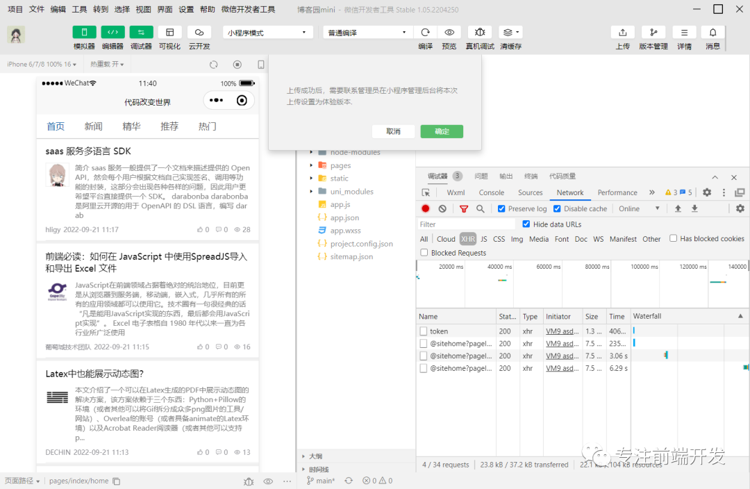 用uniapp开发一个新闻小程序