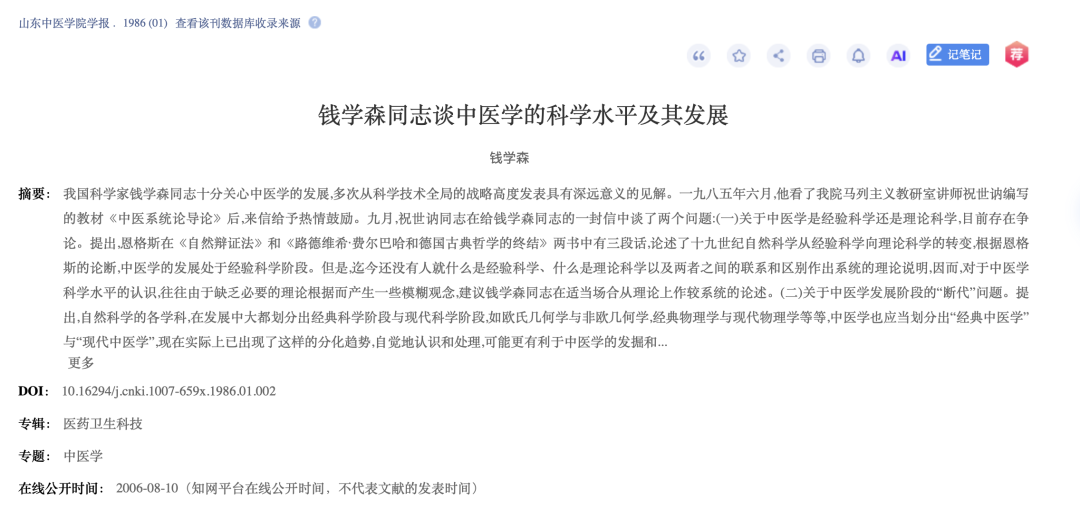 当代岐黄医理科学解读（十）：钱老如何推动定量研究与中医现代化(图3)