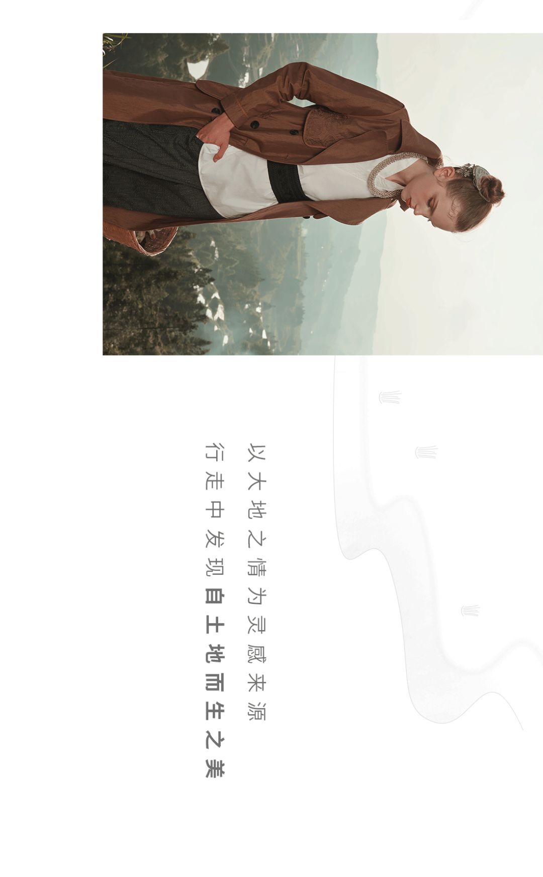 air.u 2018 autumn｜大地行歌之贵州行记(图4)