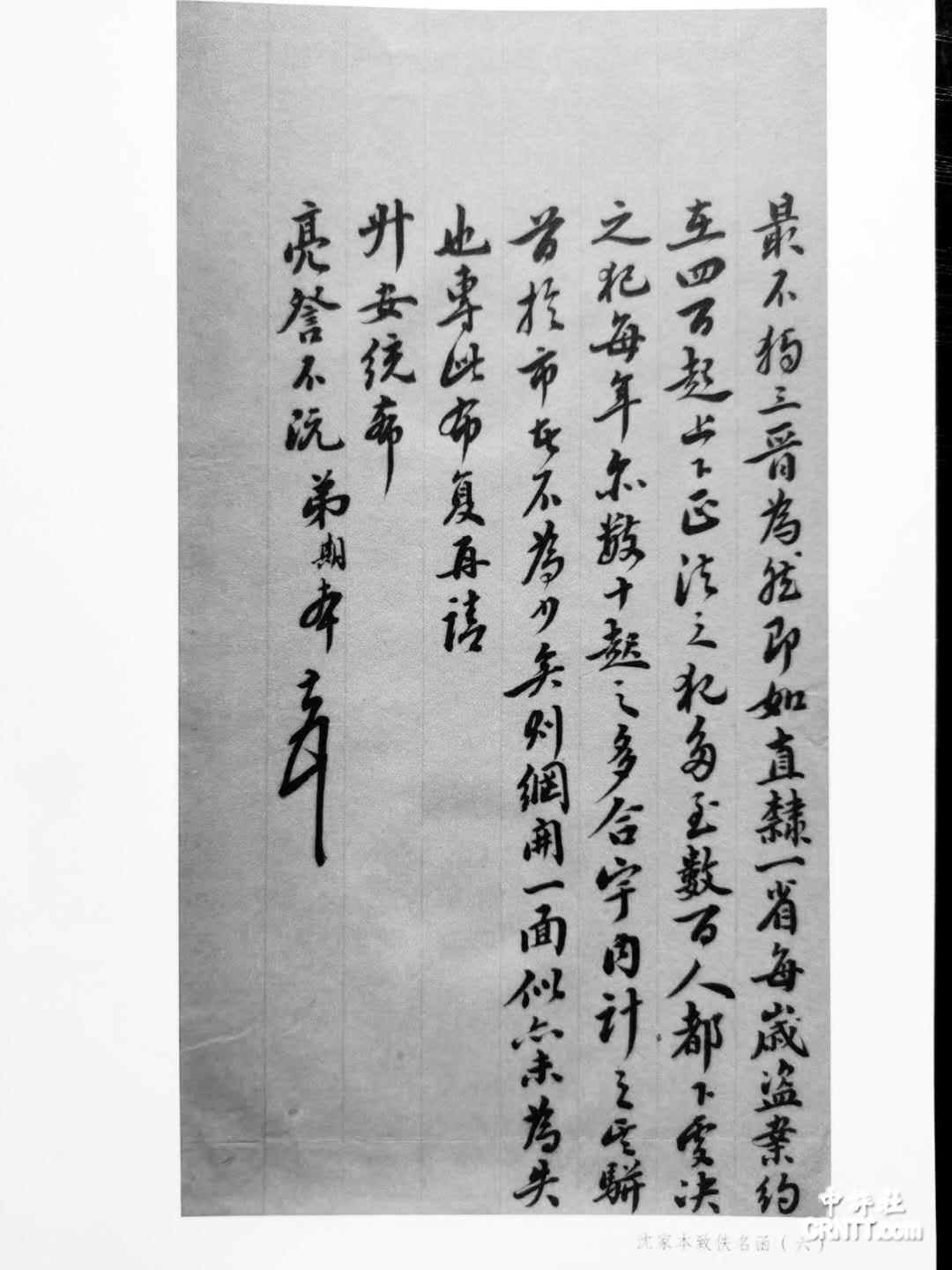 沈家本的珍贵手札