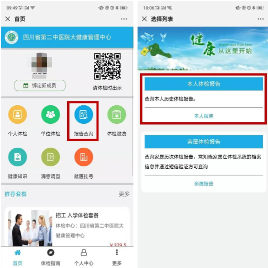 医讯怎么用四道医讯 ｜ 入学体检——“成都石室中学北湖校区”的同学和家长，“入学体检0721邀请码”这样用_https://www.jmylbn.com_新闻资讯_第7张