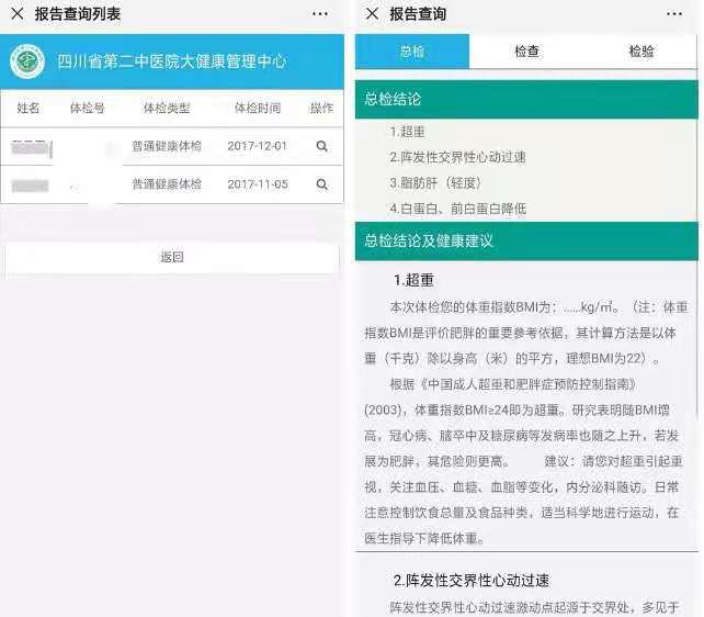 医讯怎么用四道医讯 ｜ 入学体检——“成都石室中学北湖校区”的同学和家长，“入学体检0721邀请码”这样用_https://www.jmylbn.com_新闻资讯_第8张