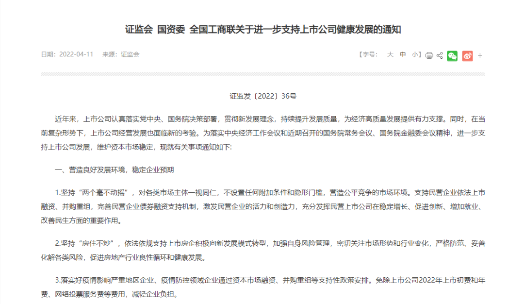 支持房企转型！证监会、国资委等三部委出手了