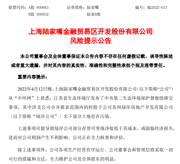 已投4.5亿！这家房企名下11.8万平土地存在污染！