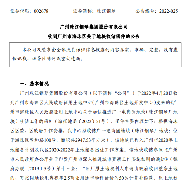 珠江钢琴厂地块列入广州土储计划！