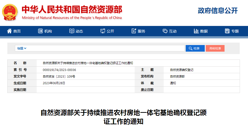 国家再发文：小产权房不得确权登记！严禁合法化！