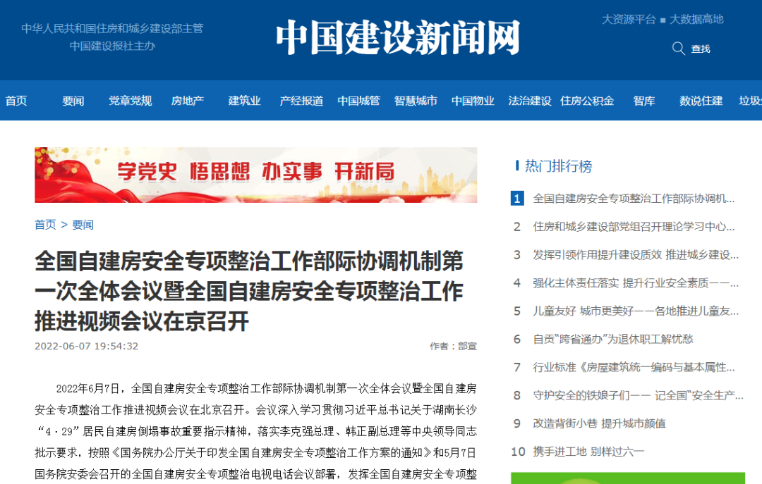 住建部：对危及公共安全的经营性自建房快查快改