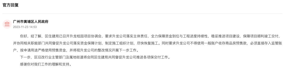 升龙广州项目停工6个月，开发商、官方回应来了