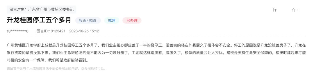 升龙广州项目停工6个月，开发商、官方回应来了