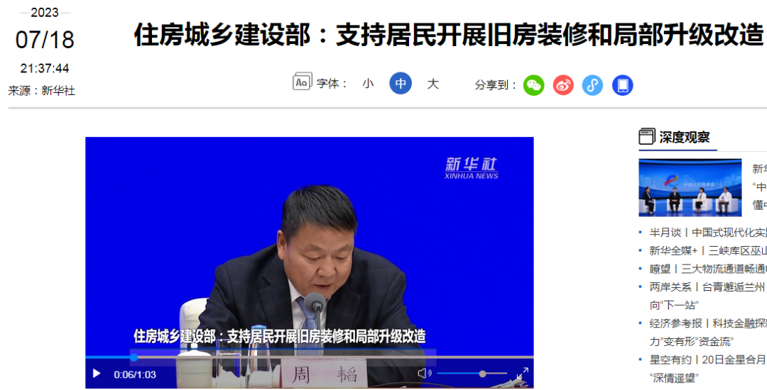 住房城乡建设部：支持居民开展旧房装修和局部升级改造