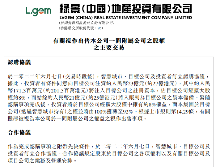 绿景中国地产：南山沙河五村城市更新单元项目获万科23亿元注资