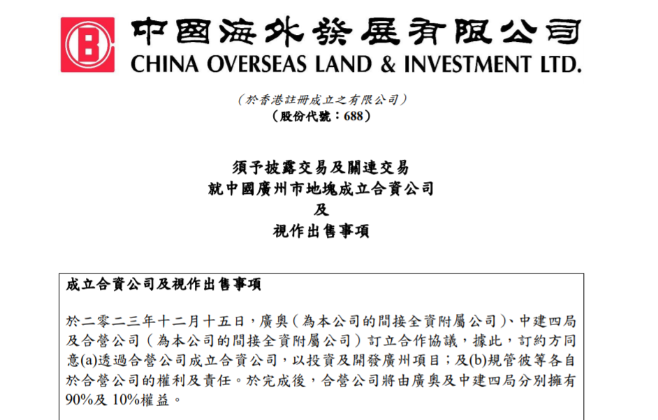 中海广州海珠上涌项目地块引入中建四局合作开发