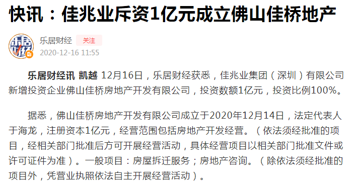 突发！佳兆业转移佛山里水旧改项目100%股权