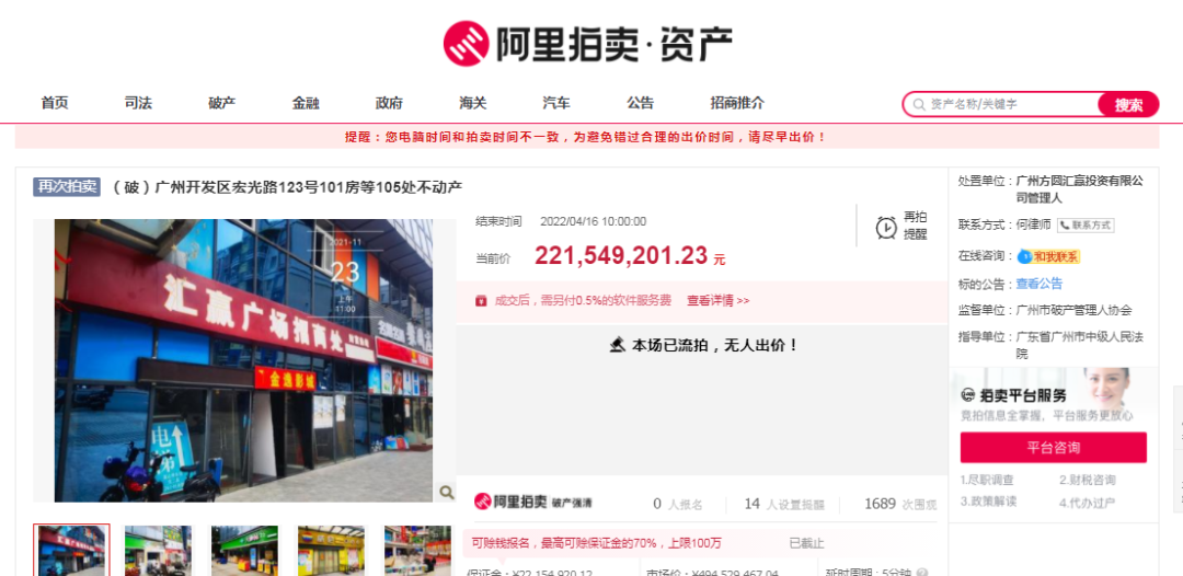 方圆汇赢投资名下广州开发区宏光路不动产法拍再度流拍 起价2.22亿