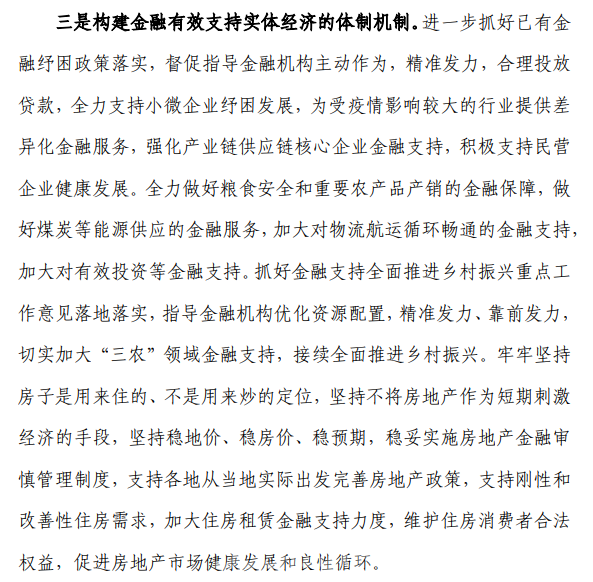 央行重要报告！事关楼市！