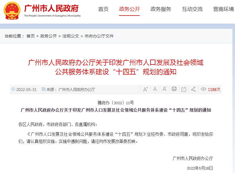 广州有大谋划！2025年常住人口约达2100万！