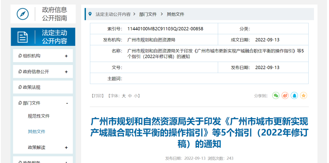 防止大拆大建！广州正式发布城市更新5个指引