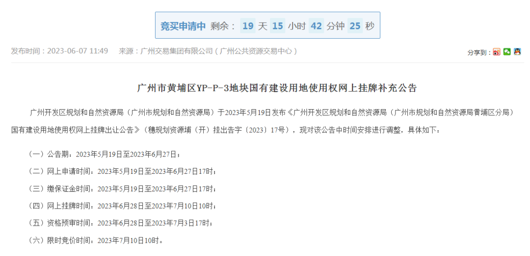 广州黄埔13万平米商住地延期出让，总起价28.93亿元