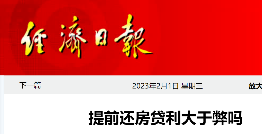 官媒发声！支持降低存量房贷利率，房贷利率进入“3”时代