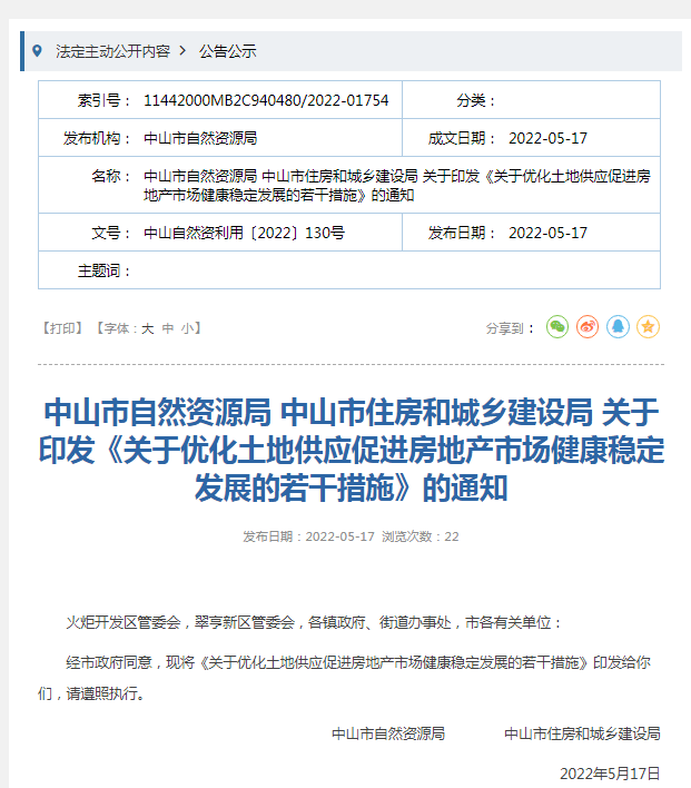 广东中山出手！土地竞买保证金降*20%！地价款可分期