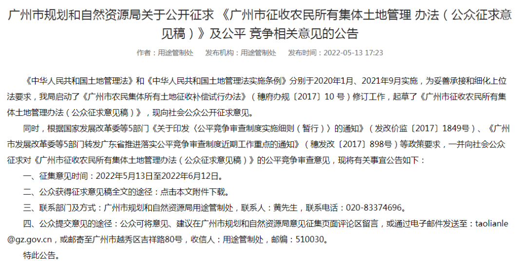 广州征收农民所有集体土地：完善征收土地程序 先补偿后搬迁