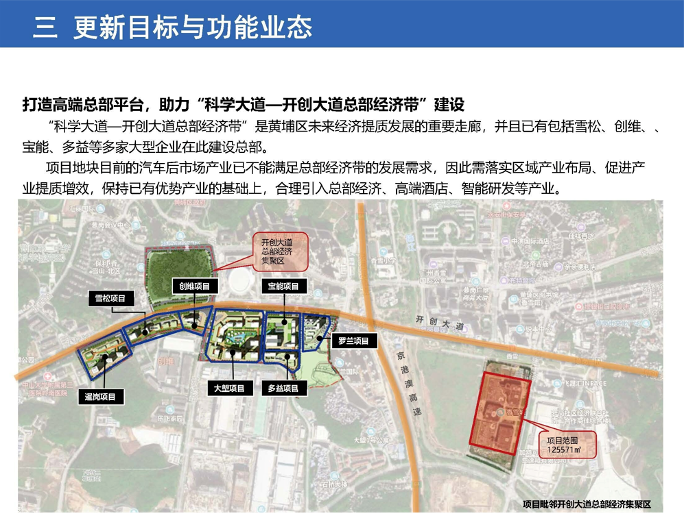 黄埔香雪城改造方案获批 政府将收储4.27公顷用地