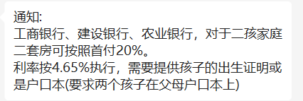 传东莞再降*付，二孩家庭二套2成！工、建、农行执行！