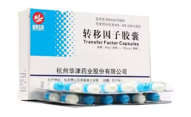 白癜风药物：转移因子胶囊的临床使用