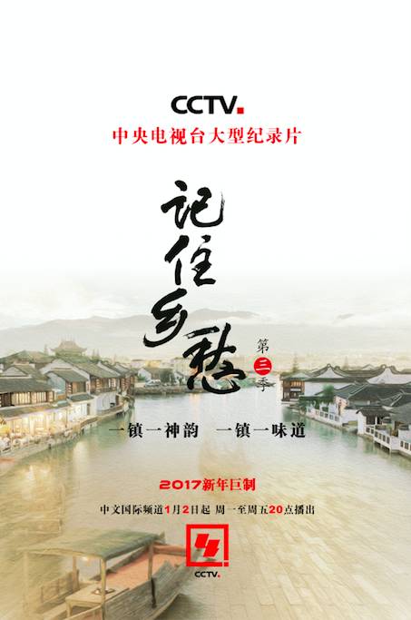 《记住乡愁》第三季《话说长江》这部25集的关于长江沿岸地理及人文的