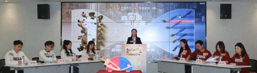思辨火花 巅峰对话-第四届“鑫奇说”辩论赛圆满落幕