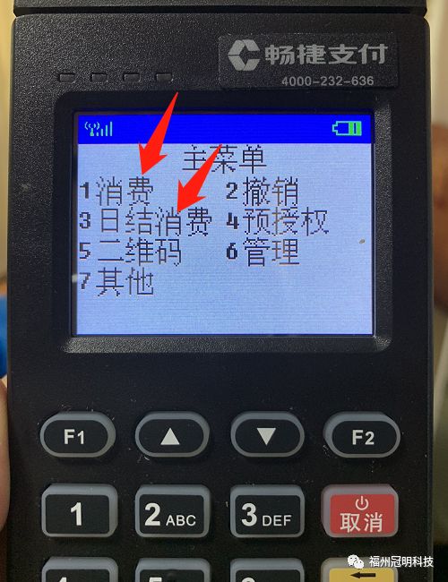 畅捷支付pos机怎么用