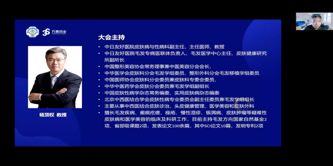 直播回放樱花毛发论坛第五期：斑秃