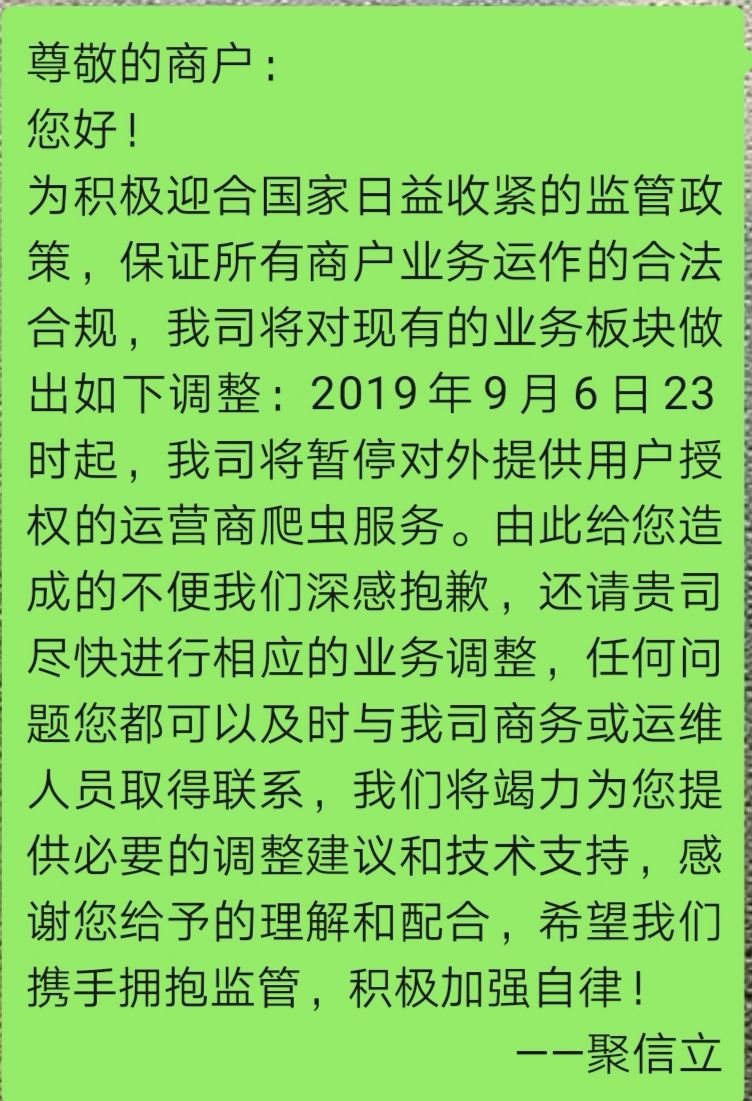 大数据黑产要一波团灭了：爬虫玩得好，监狱进得早