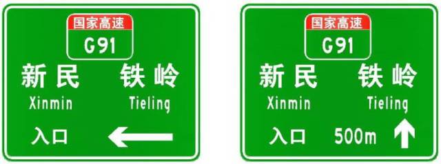 涨知识 | 这些高速公路标志您能认全吗?